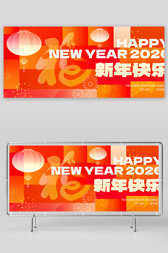 创意大气马年展板设计-众图网