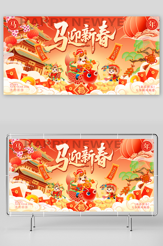 创意大气马年展板设计-众图网