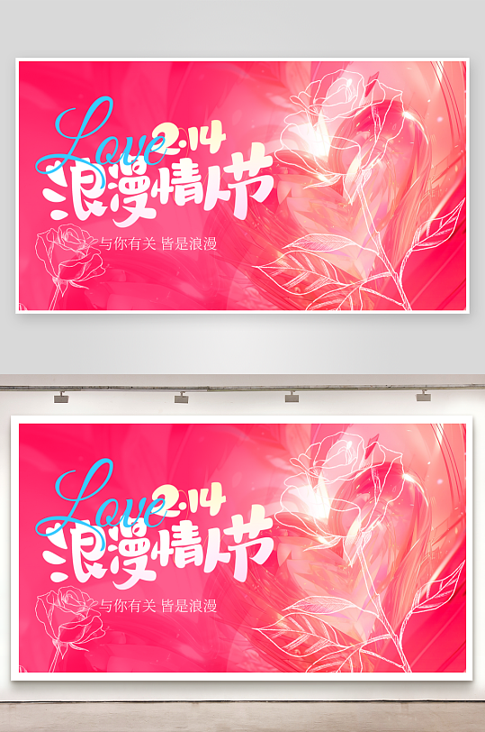 创意大气情人节展板设计-众图网