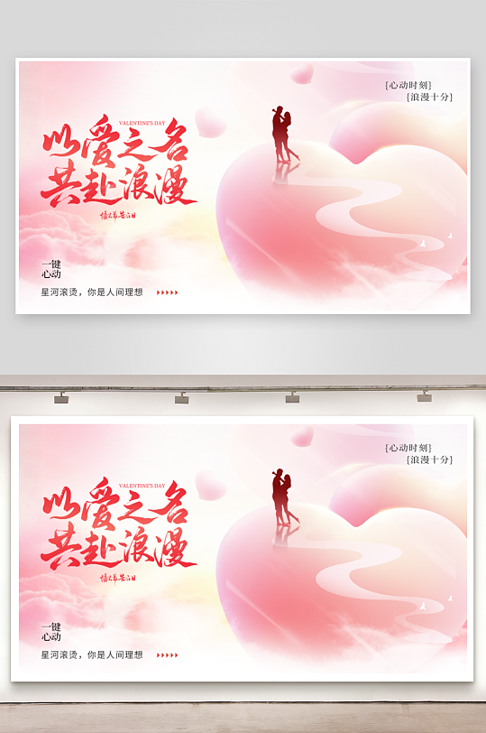 创意大气情人节展板设计-众图网