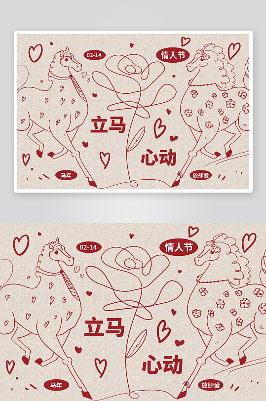 创意大气情人节展板设计-众图网