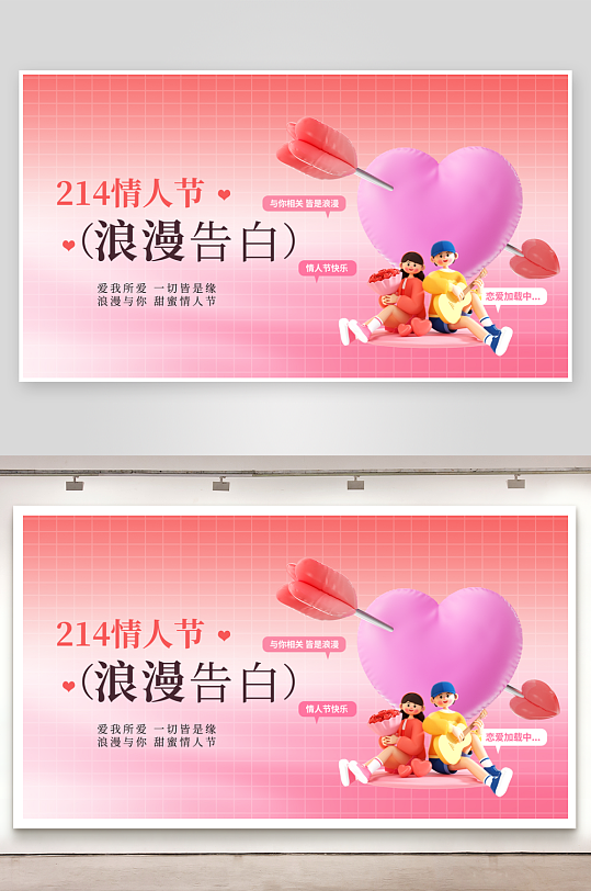 创意大气情人节展板设计-众图网