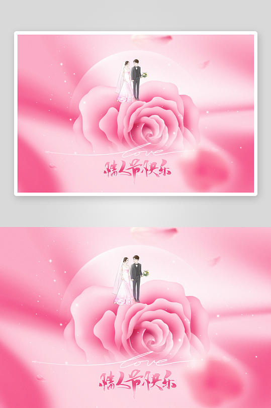 创意大气情人节展板设计-众图网