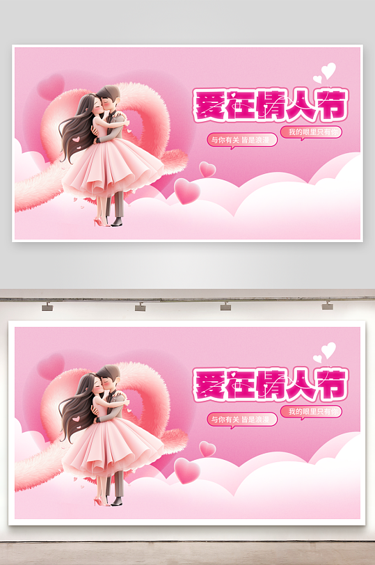 创意大气情人节展板设计-众图网