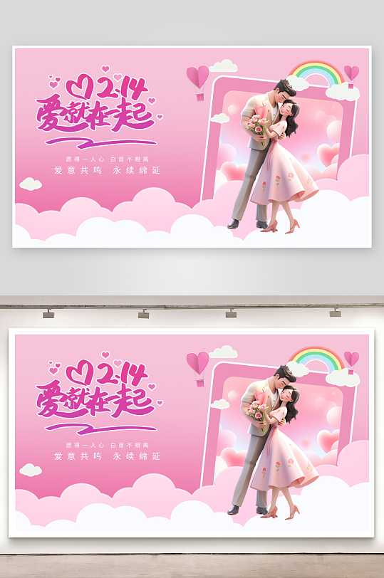 创意大气情人节展板设计-众图网