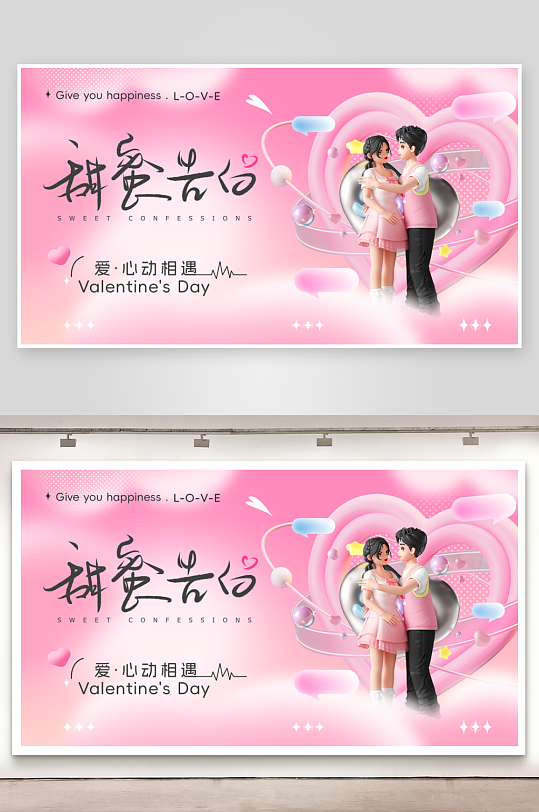 创意大气情人节展板设计-众图网