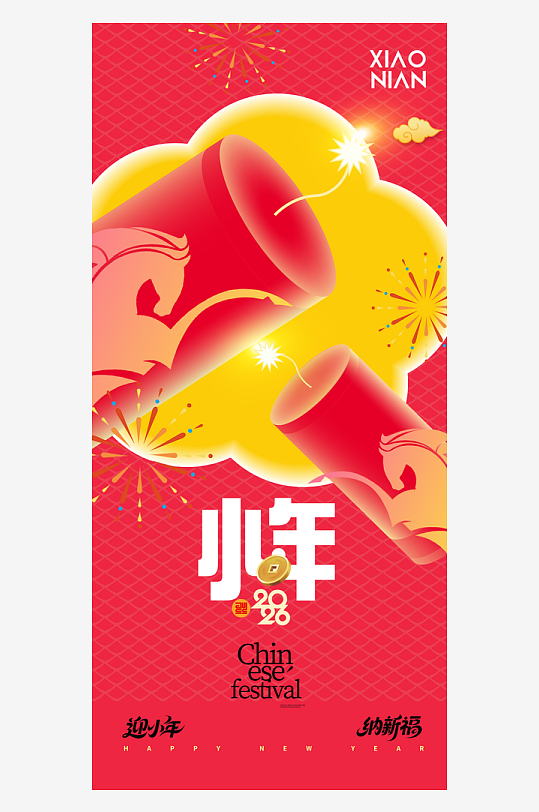 创意大气小年海报设计-众图网