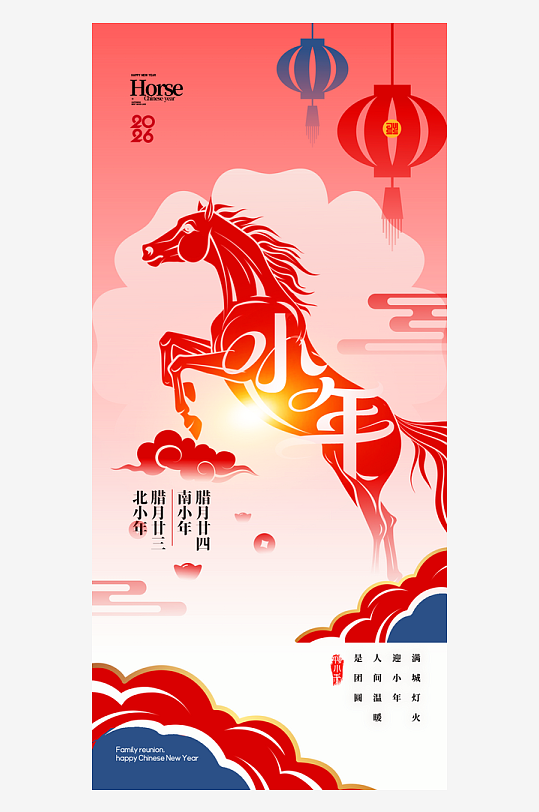 创意大气小年海报设计-众图网