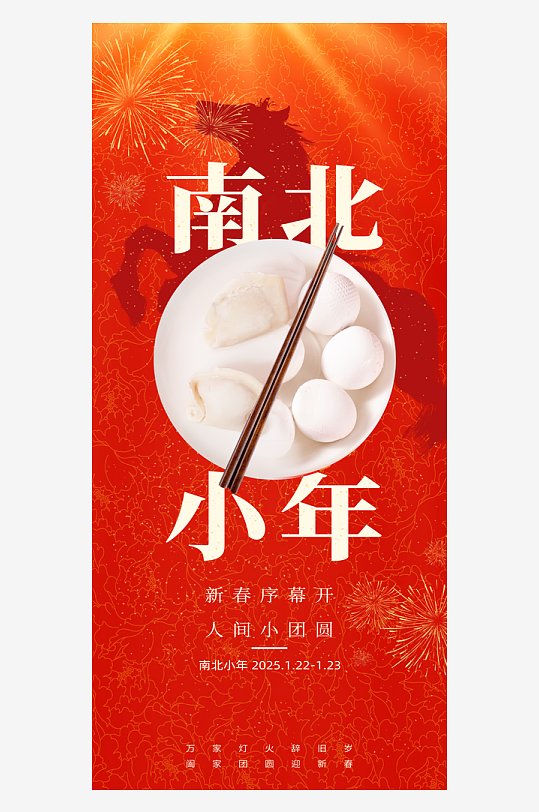 创意大气小年海报设计-众图网