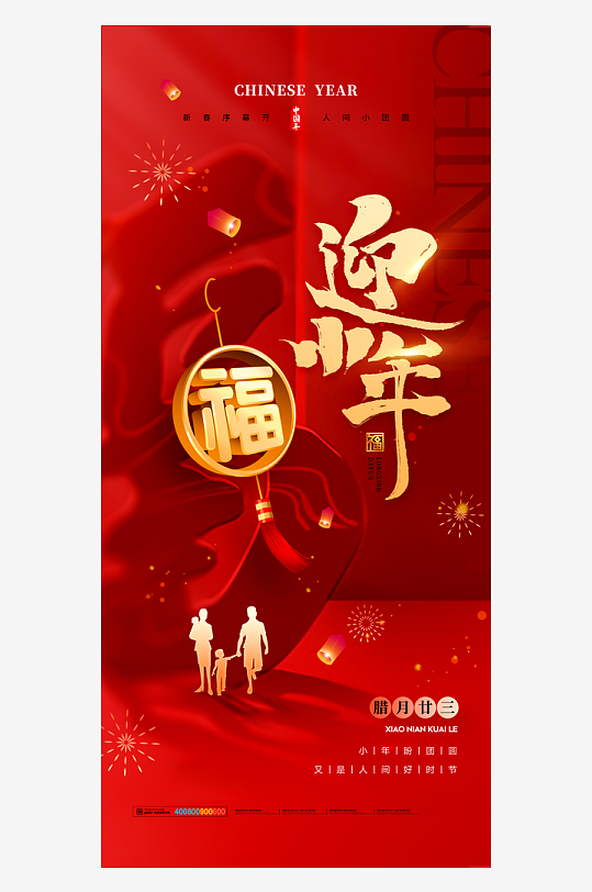 创意大气小年海报设计-众图网