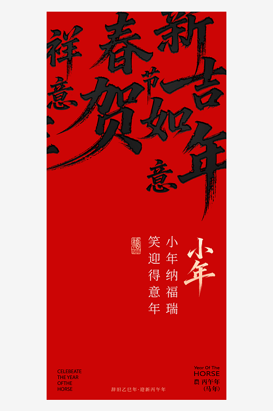 创意大气小年海报设计-众图网