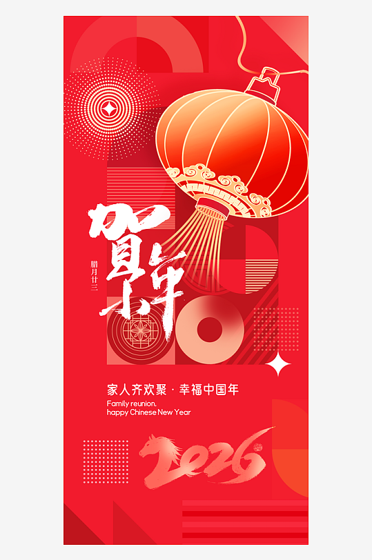 创意大气小年海报设计-众图网