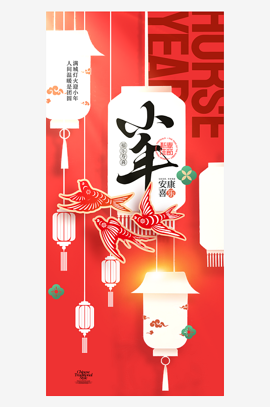 创意大气小年海报设计-众图网