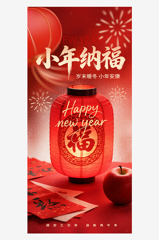 创意大气小年海报设计-众图网