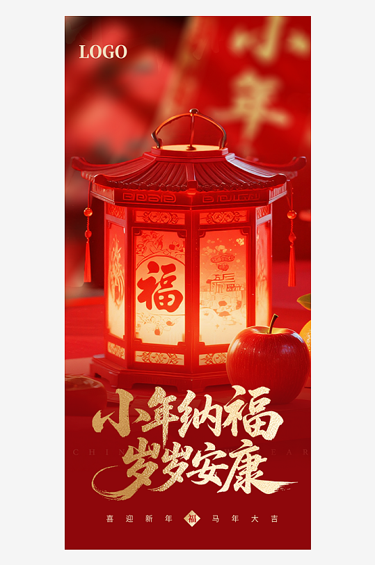 创意大气小年海报设计-众图网