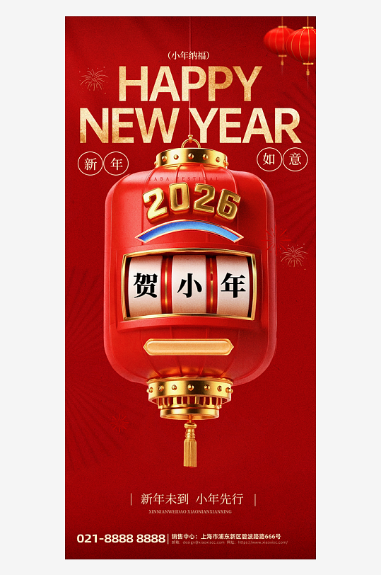 创意大气小年海报设计-众图网