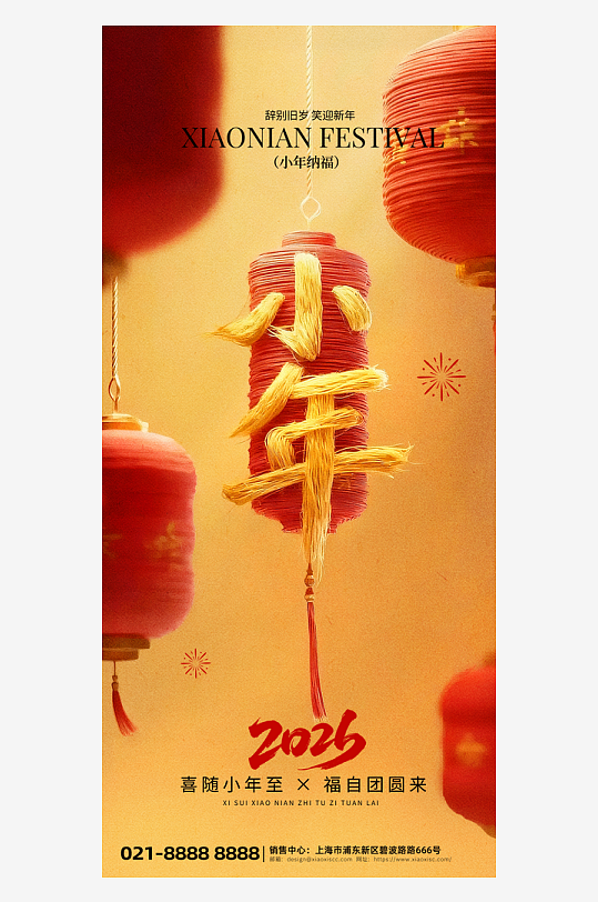 创意大气小年海报设计-众图网