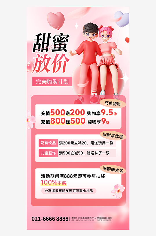 创意情人节促销海报-众图网