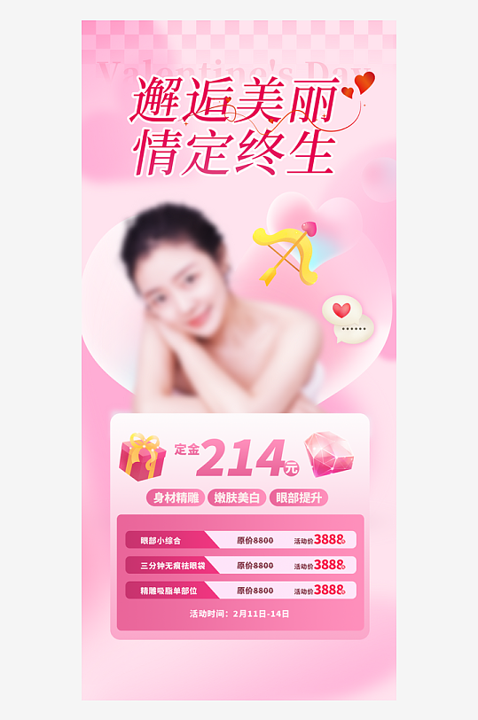 创意情人节促销海报-众图网