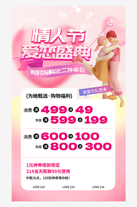 创意情人节促销海报-众图网