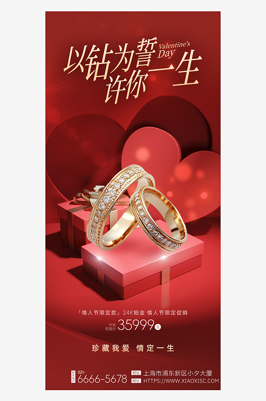 创意情人节促销海报-众图网