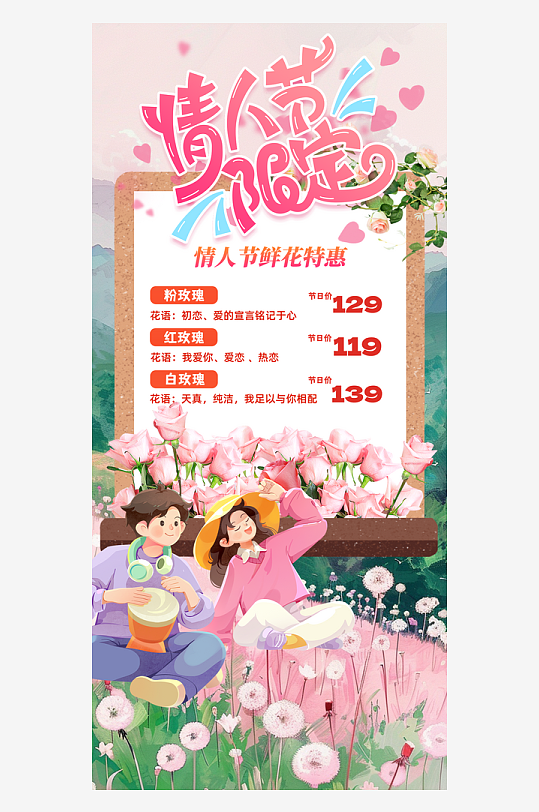 创意情人节促销海报-众图网