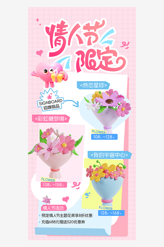 创意情人节促销海报-众图网