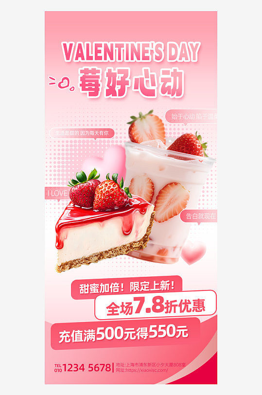 创意情人节促销海报-众图网