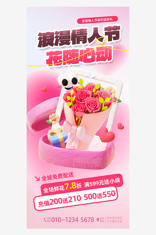 创意情人节促销海报-众图网