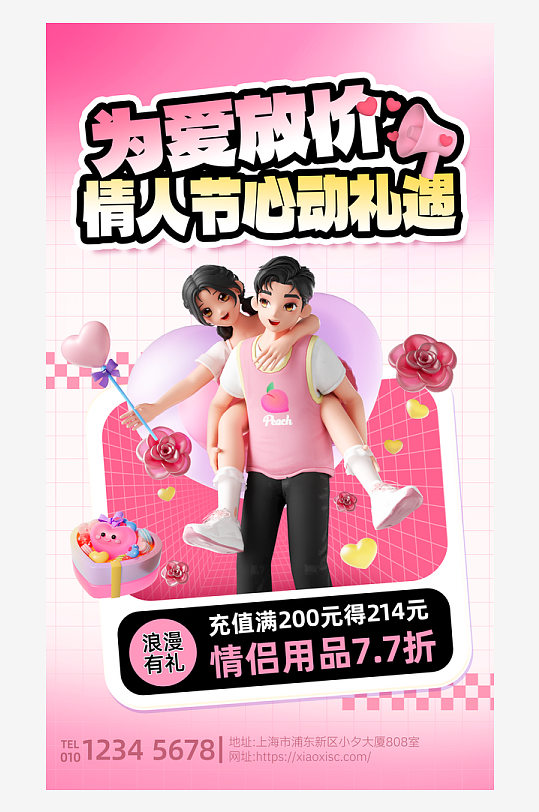 创意情人节促销海报-众图网