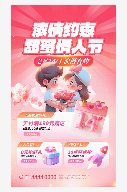 创意情人节促销海报-众图网