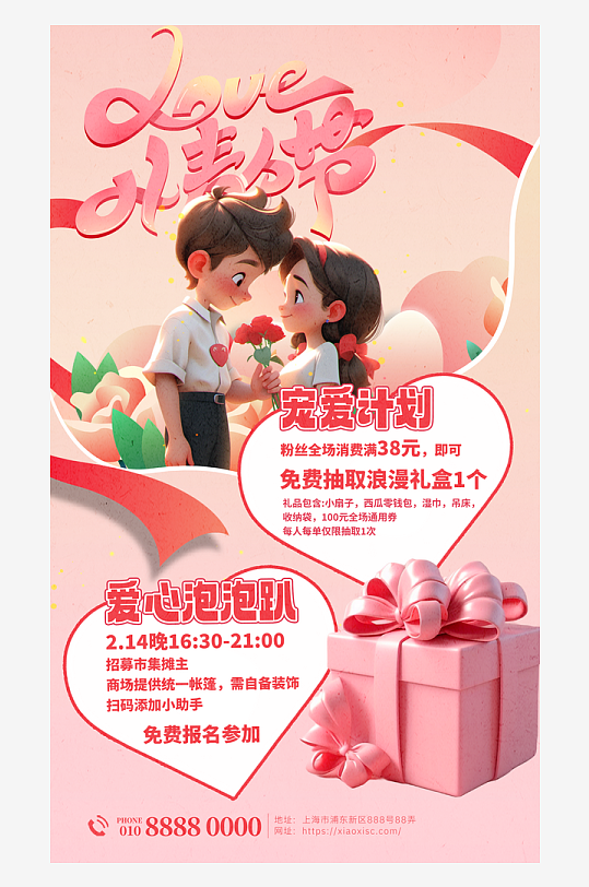创意情人节促销海报-众图网