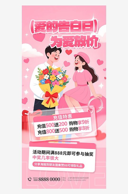 创意情人节促销海报-众图网