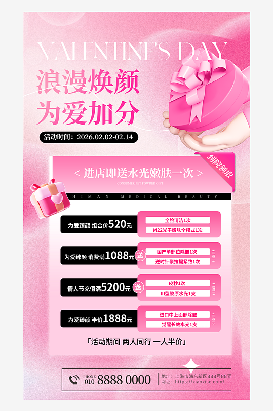 创意情人节促销海报-众图网