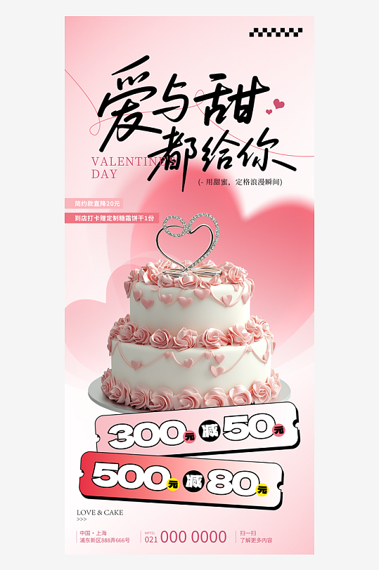 创意情人节促销海报-众图网