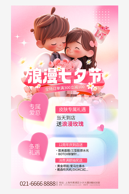 创意情人节促销海报-众图网