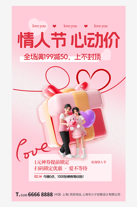 创意情人节促销海报-众图网