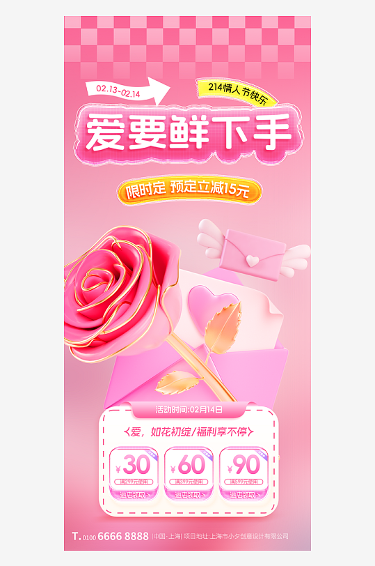 创意情人节促销海报-众图网
