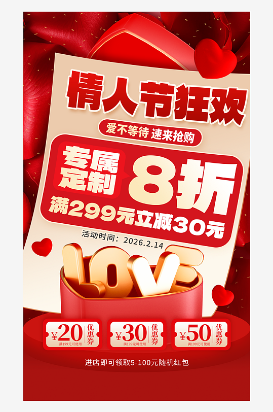 创意情人节促销海报-众图网