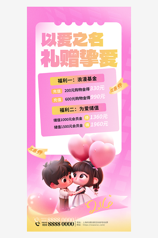 创意情人节促销海报-众图网