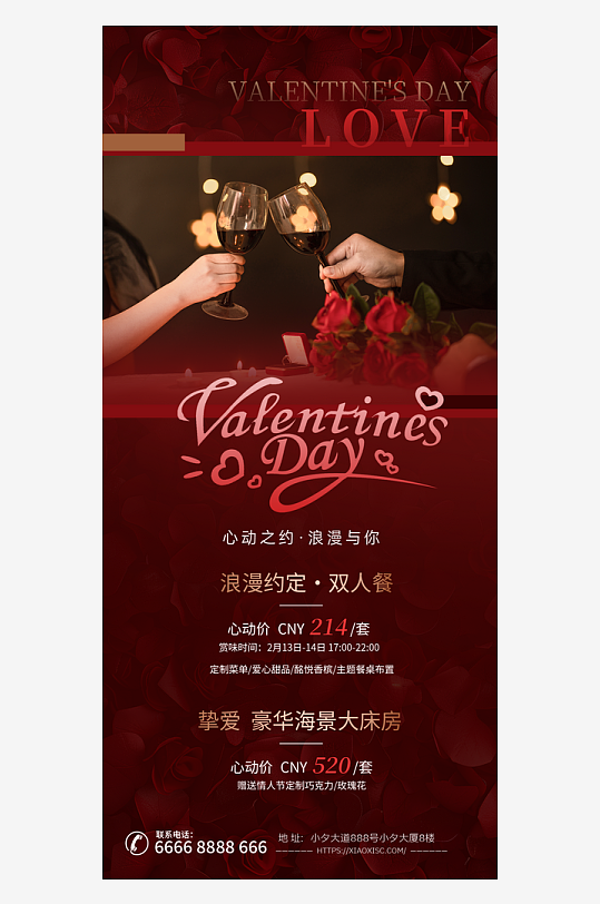 创意情人节促销海报-众图网