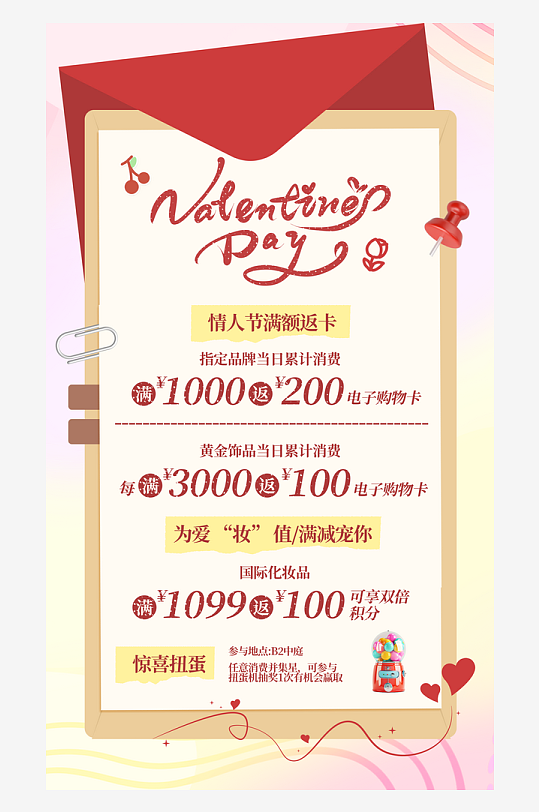 创意情人节促销海报-众图网