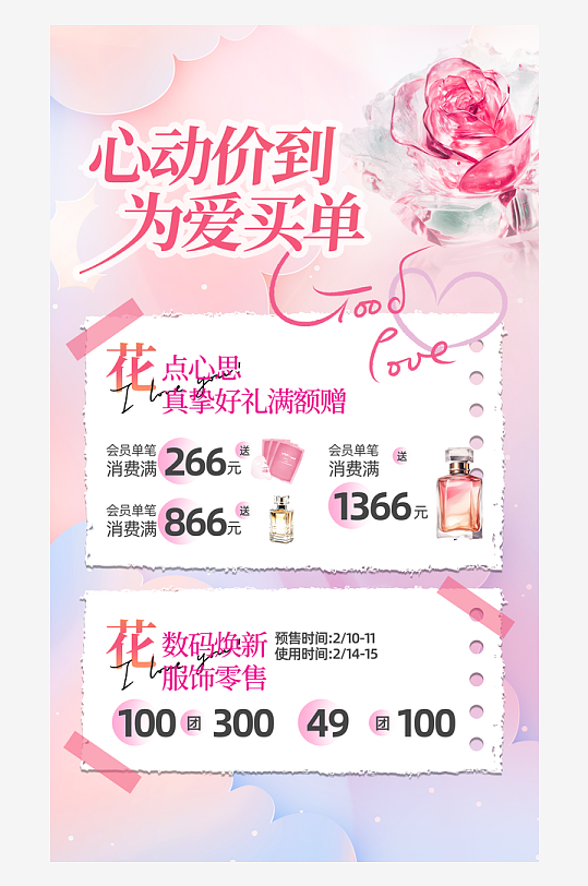 创意情人节促销海报-众图网