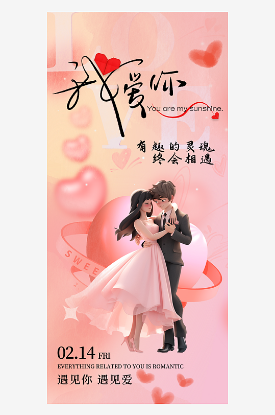 简约大气情人节海报设计-众图网