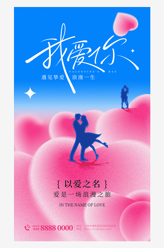 简约大气情人节海报设计-众图网