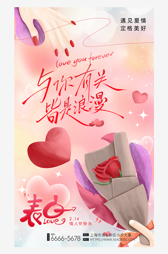 简约大气情人节海报设计-众图网