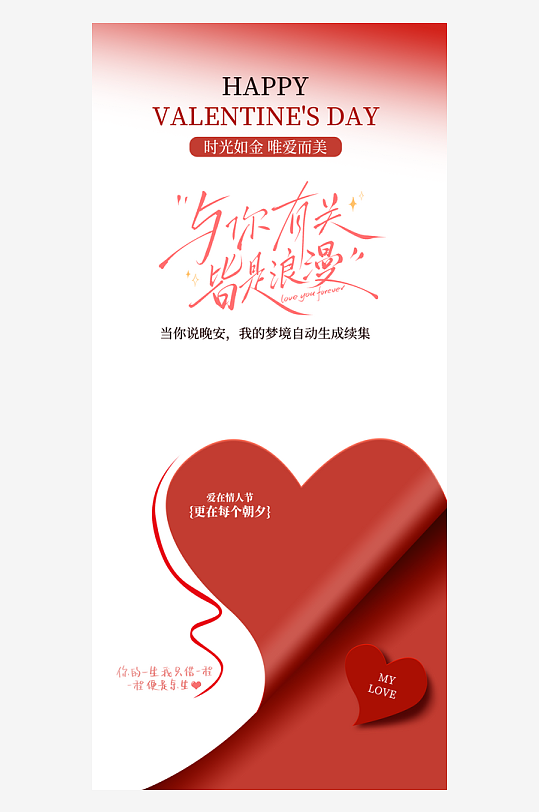 简约大气情人节海报设计-众图网