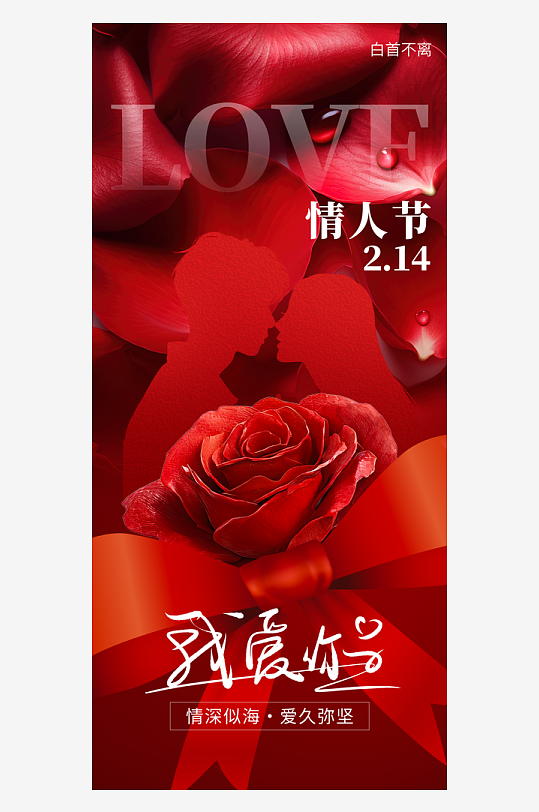 简约大气情人节海报设计-众图网