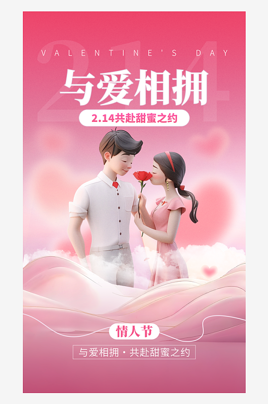 简约大气情人节海报设计-众图网