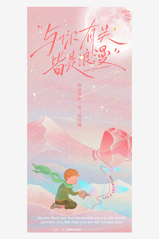 简约大气情人节海报设计-众图网